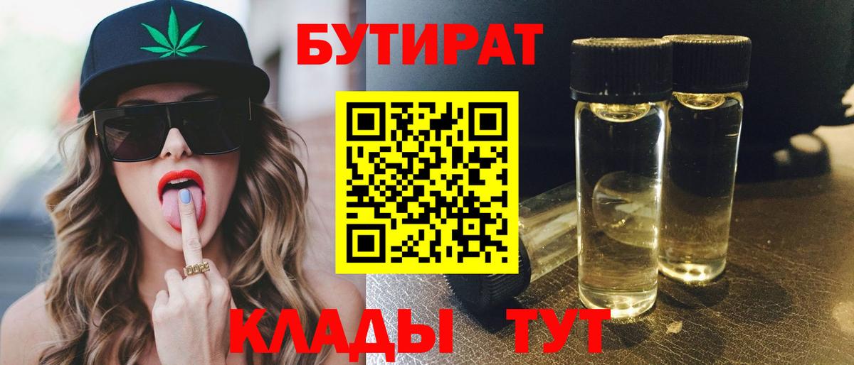 Тула  Бутират BDO 33%  Вход с VPN 