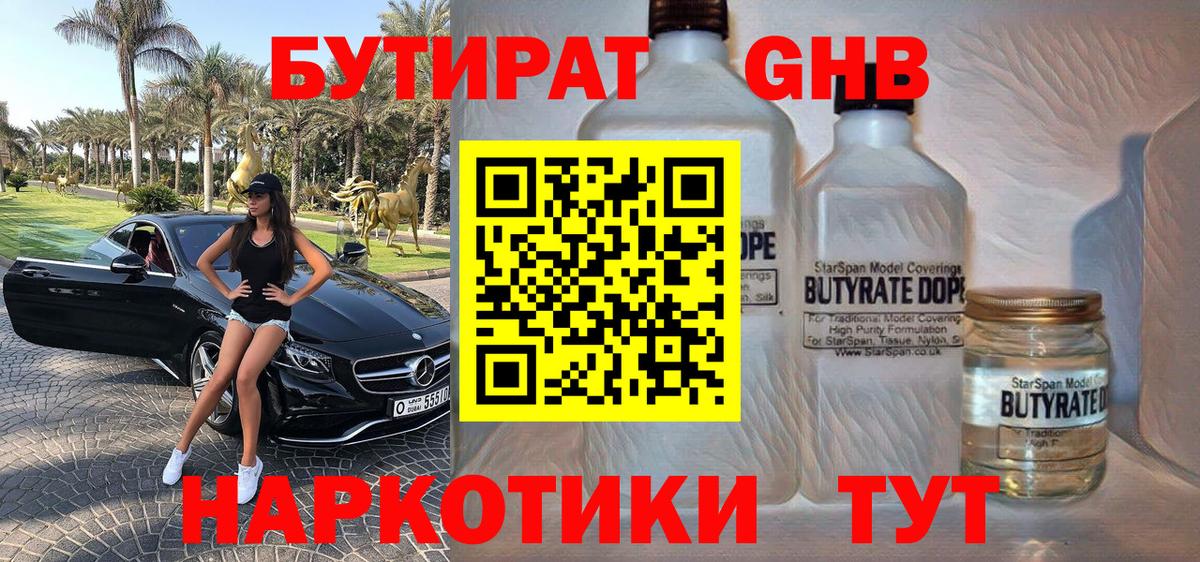 Бутират 1.4BDO Тула