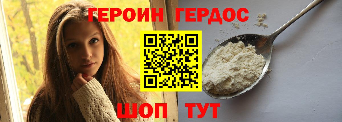 Героин Heroin Тула