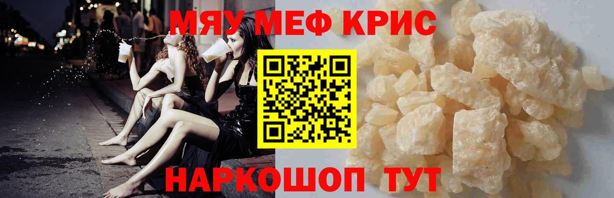 Меф кристаллы Тула