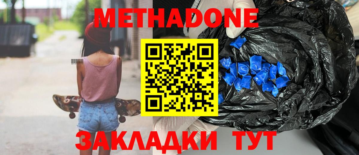 Метадон methadone  мега ТОР  Тула  Вход с VPN 