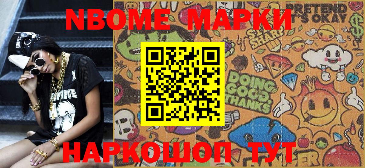 Марки NBOMe  Марки NBOMe 1,8мг  Вход с VPN  Тула 