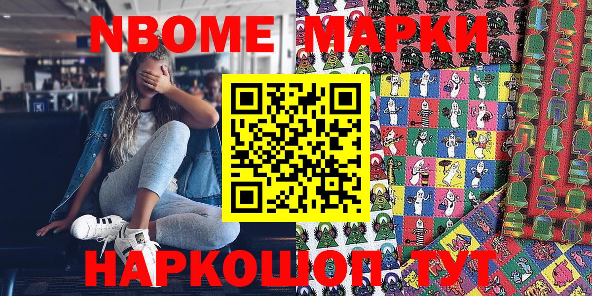 Марки N-bome 1,8мг Тула